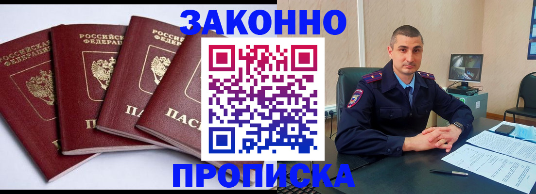 прописка регистрация в Заозёрном