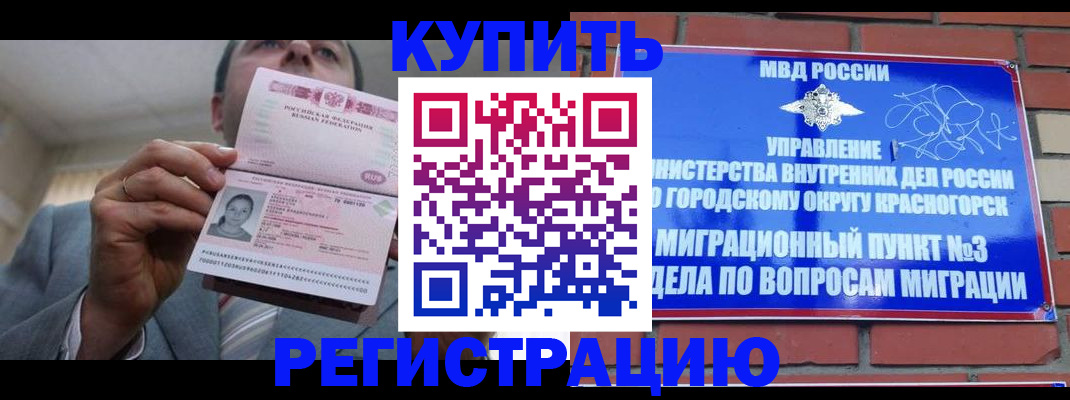 прописка в Заозёрном