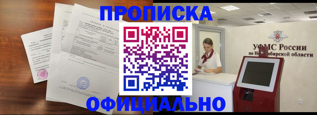 прописка штамп в Заозёрном