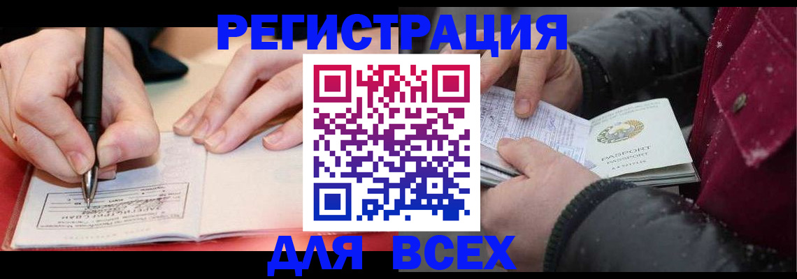 временная регистрация для всех в Заозёрном