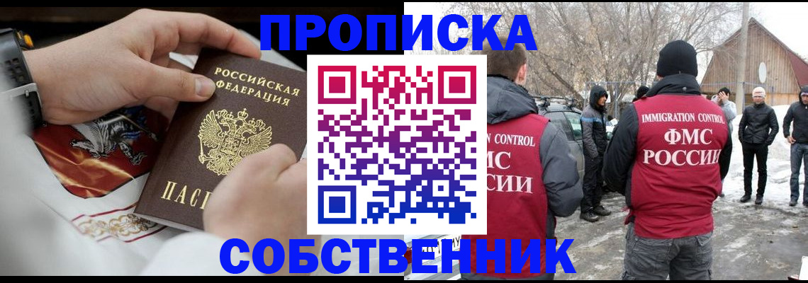 временная регистрация недорого в Заозёрном