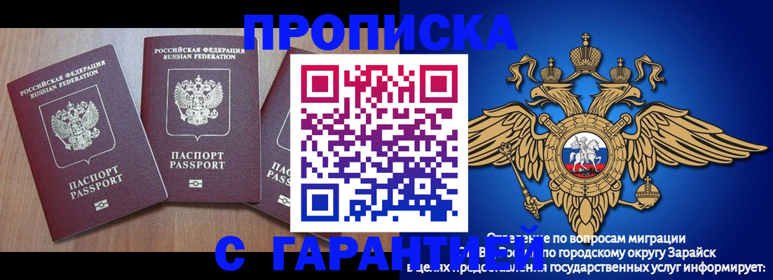 временная регистрация для всех в Заозёрном