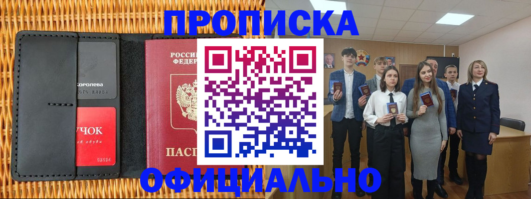 временная прописка в Заозёрном