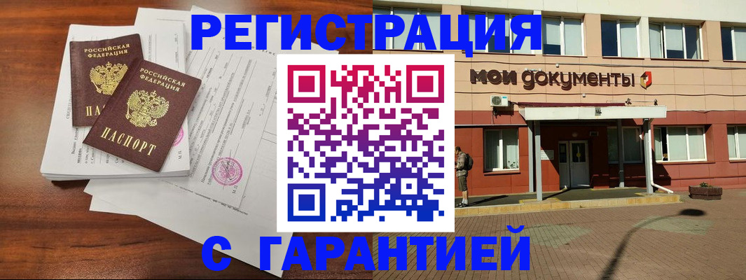 прописка для работы в Заозёрном